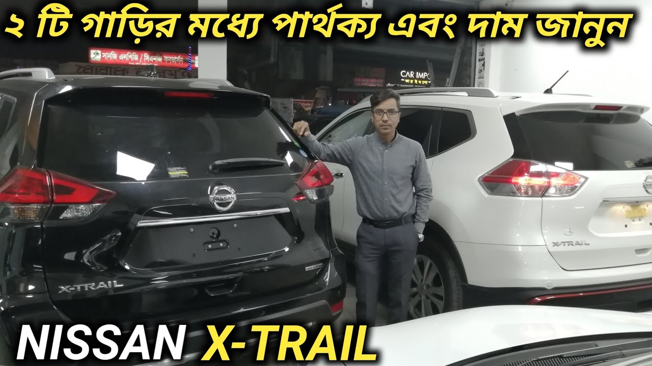 রিকন্ডিশন NISSAN X-TRAIL 17/18 গাড়ি দেখুন // Recondition NISSAN X-TRAIL 17/18 Car Price In Bd