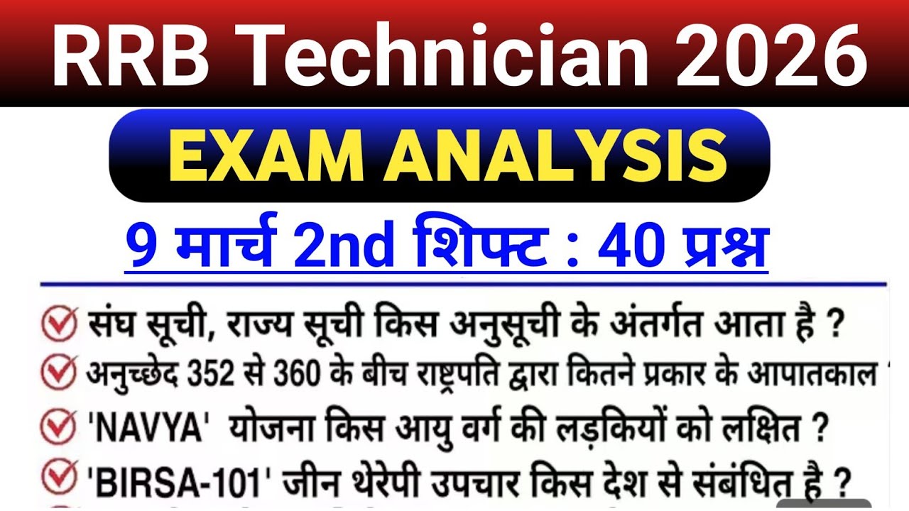 RRB Technician Exam Analysis 2nd Shift 9 March 2026 | RRB Technician Exam Review |RRB Technician 