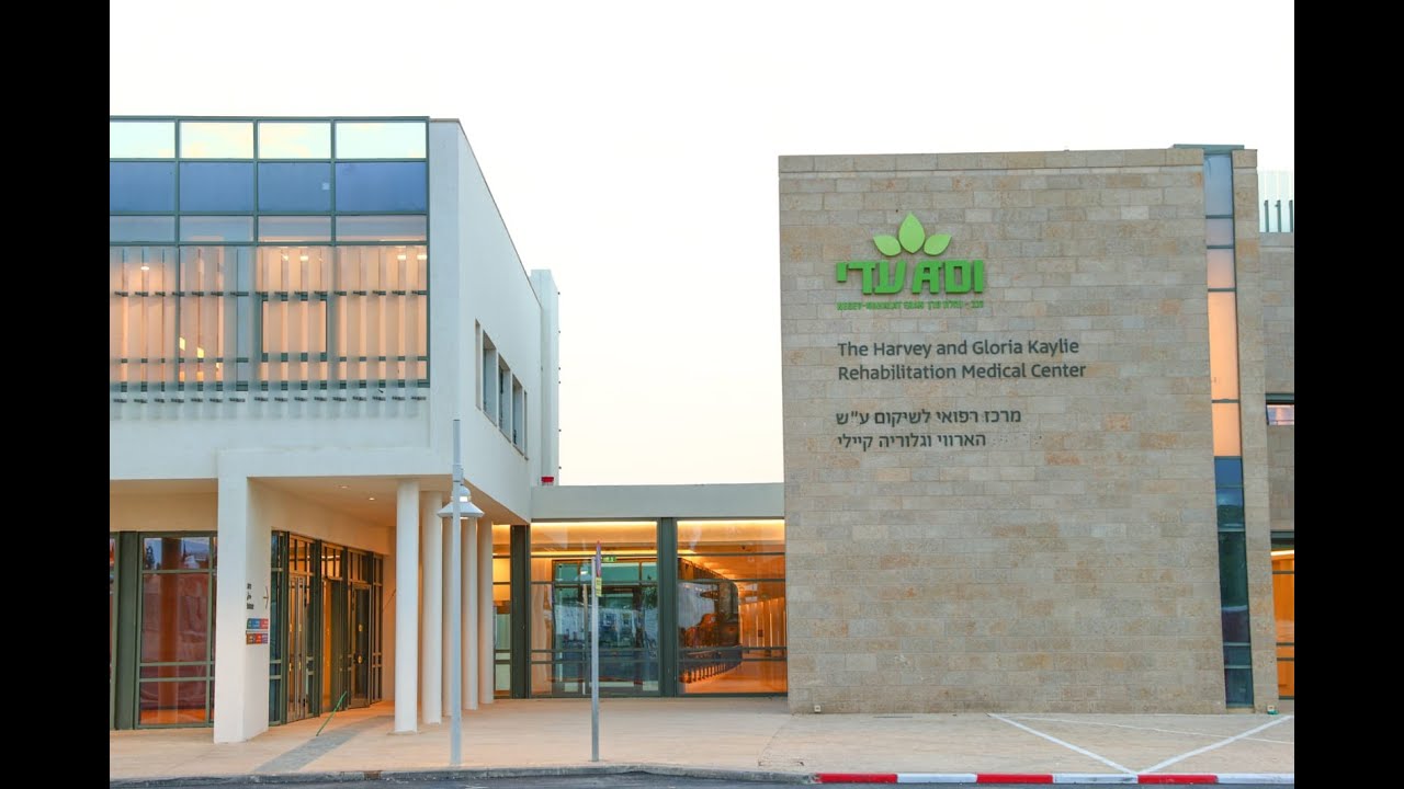 מרכז השיקומי עדי נגב נחלת ערן