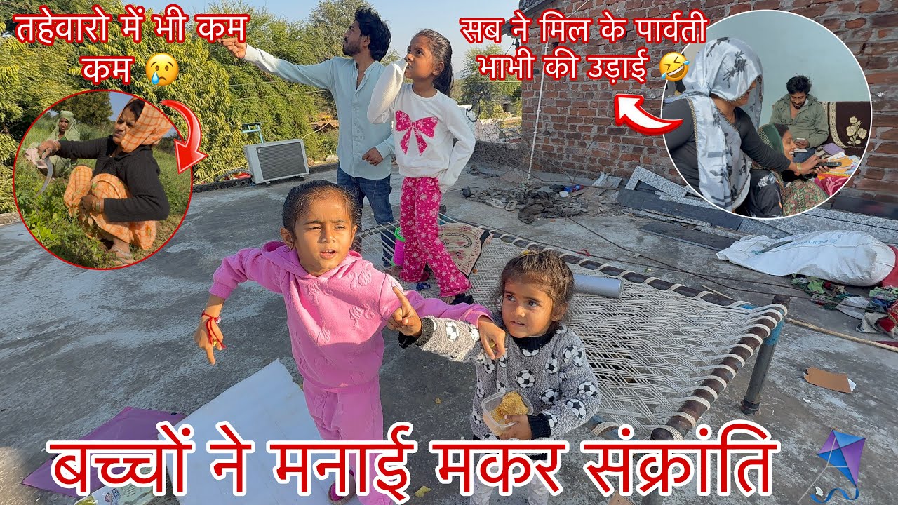 Sab ne mil ke aaj parvati bhabhi ki udai 🤣 | Thakor’s family vlogs 