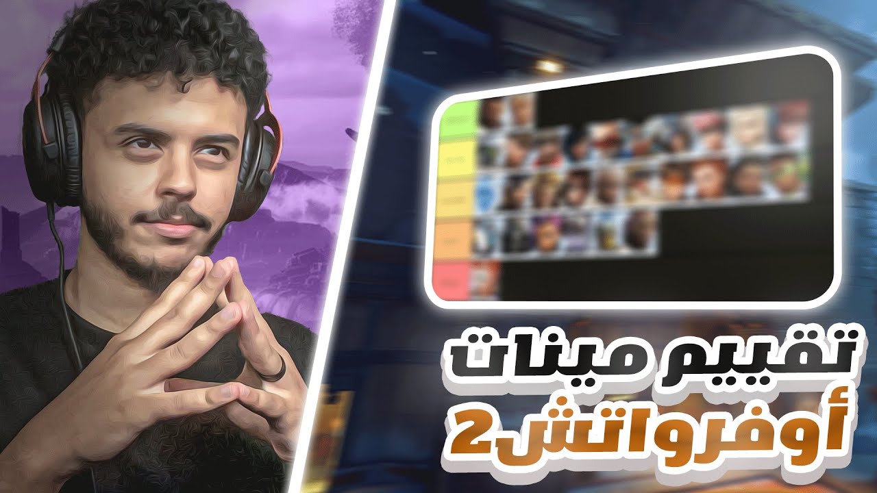 اوفرواتش ٢ : تقييم مينات الشخصيات في اوفرواتش ( جلد اسوأ هيرو )🔥