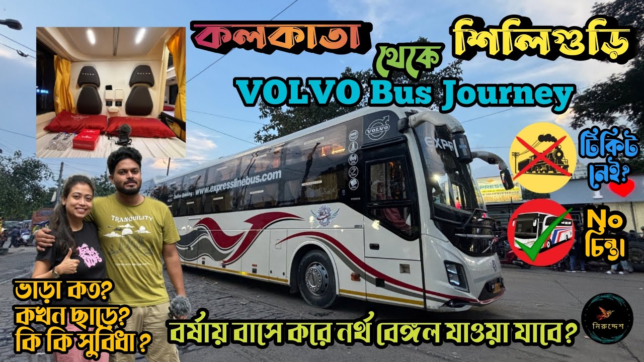 Kolkata to Siliguri by Bus | Road Condition in Monsoon | Express Line 9600s AC Sleeper Volvo Bus