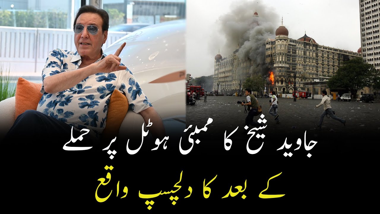 Pakistani Actor in Mumbai Attacks: Javed Sheikh Exclusive Interview |  | Shakeel Ahmad Meer