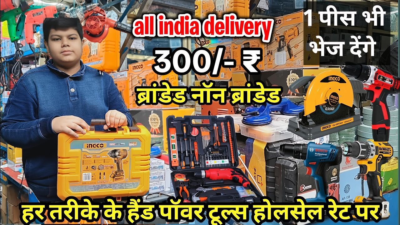 Power Tools Market Delhi | Drill Hammer Woowarking Tools | Wholesale Tools Market in delhi | tool