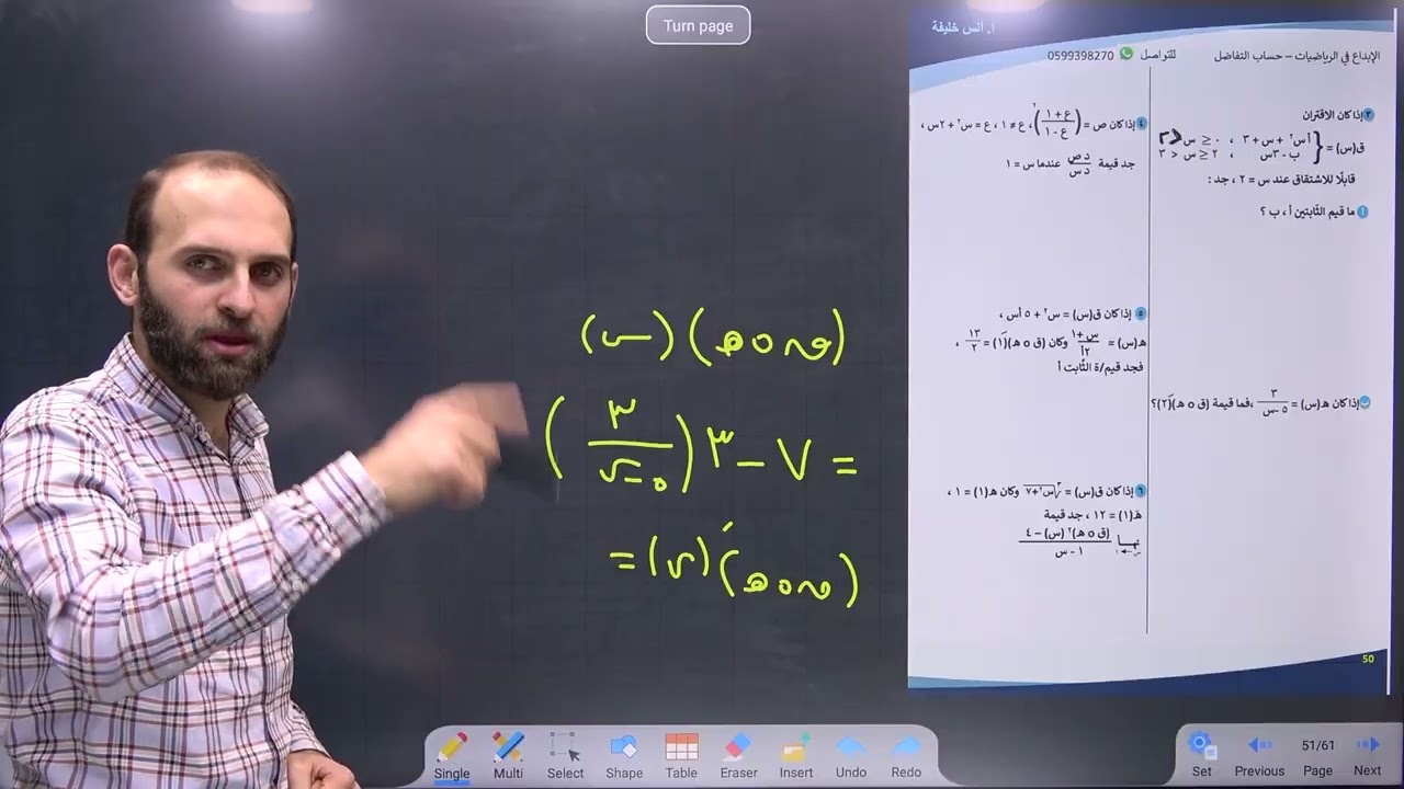 مشتقة قاعدة السلسلة (5) || الفرع العلمي والصناعي || المنهاج الفلسطيني