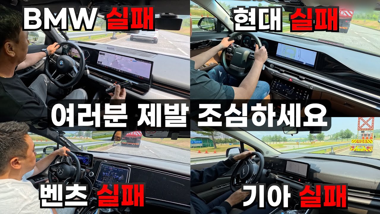 브랜드별 5대, 고속도로 크루즈 컨트롤 테스트 (테슬라에서 좋아함)