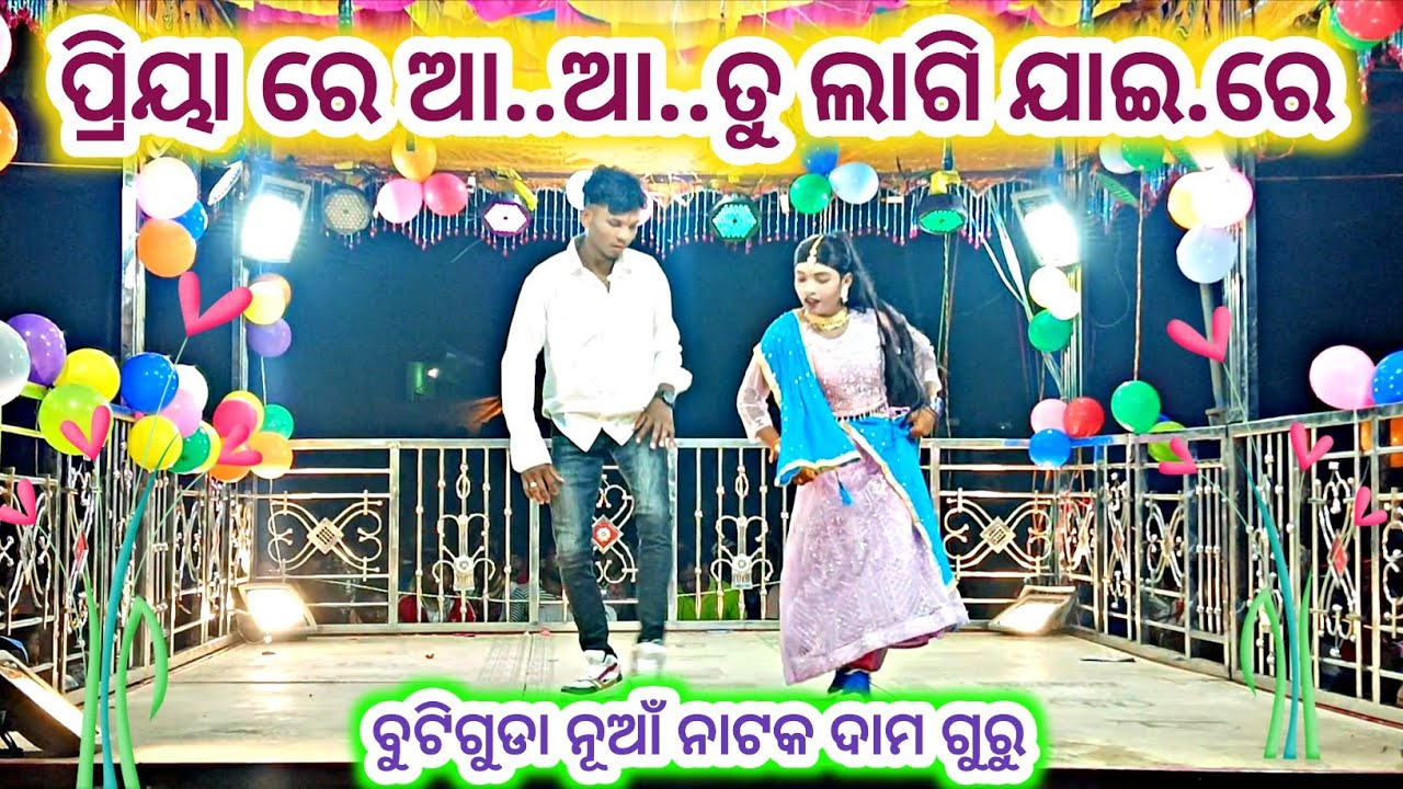 Priya Re  Aaa Aaa Tu || damo guru Natok ll 8455012299 ||#butiguda_new_natok