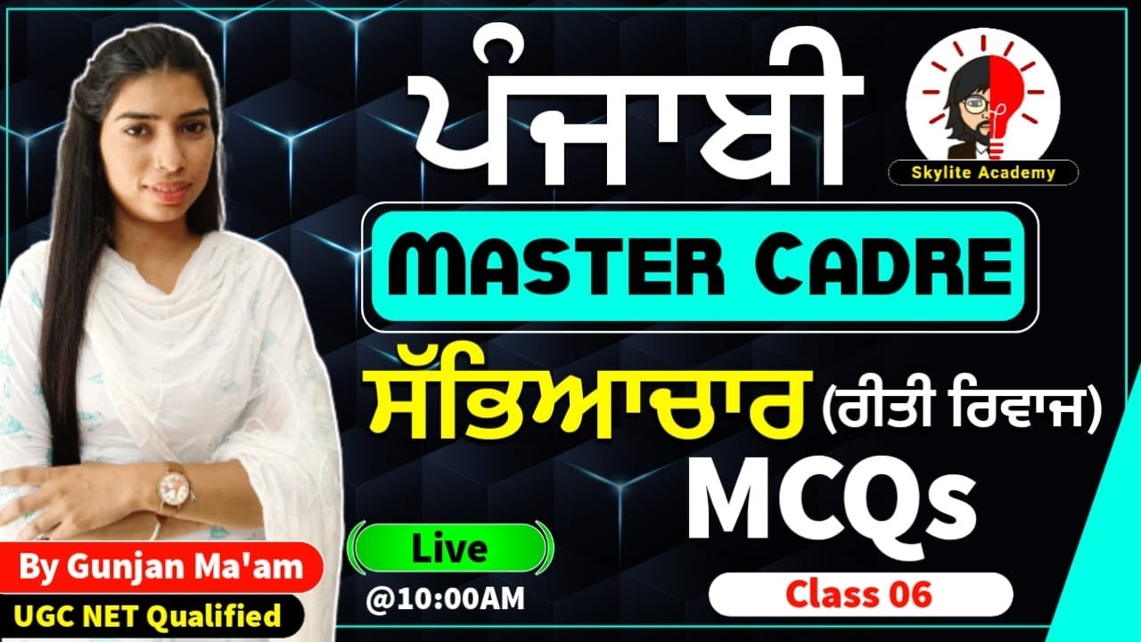 Punjabi Master Cadre | ਪੰਜਾਬੀ ਸਭਿਆਚਾਰ | MCQs 06 | Skylite Academy