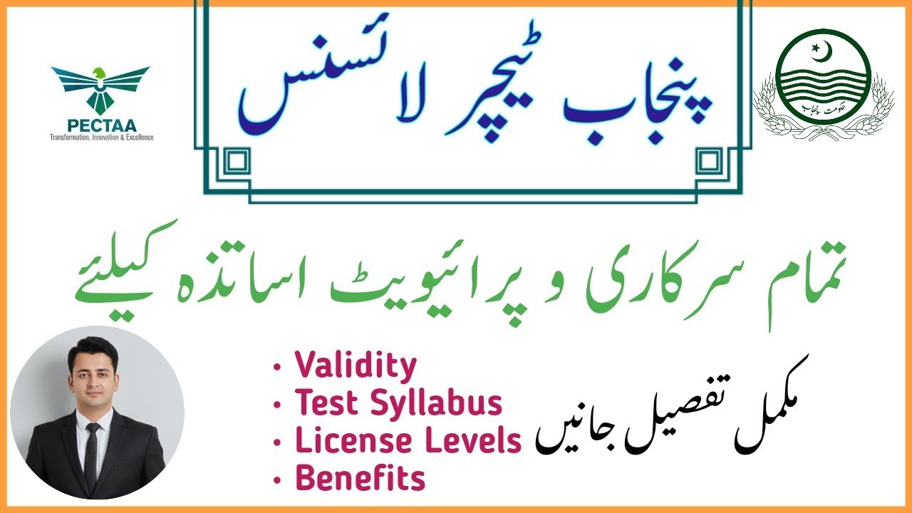 Punjab Teacher License || Syllabus & Levels of Punjab Teacher License Test || Teacher License Policy