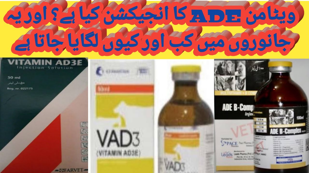 Инъекция ADE | Витамины ADE | Инъекция AD3E | Имранариш |