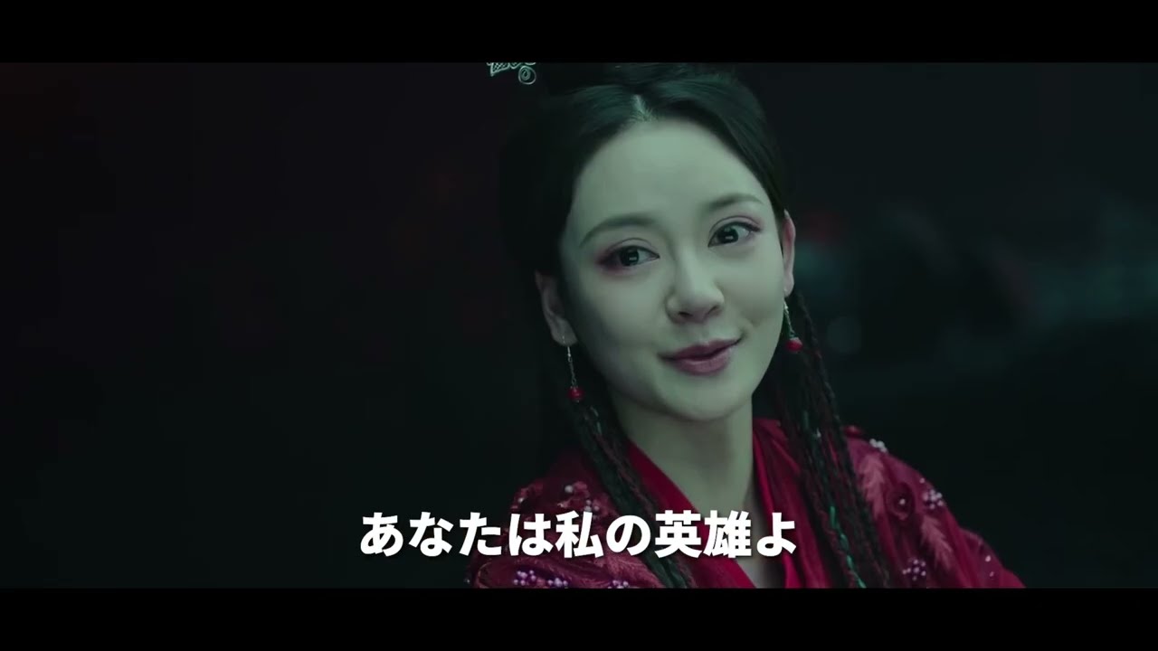 『孫悟空　ザ・ボルケーノ・キング』予告編　ビデックスJPで配信中！