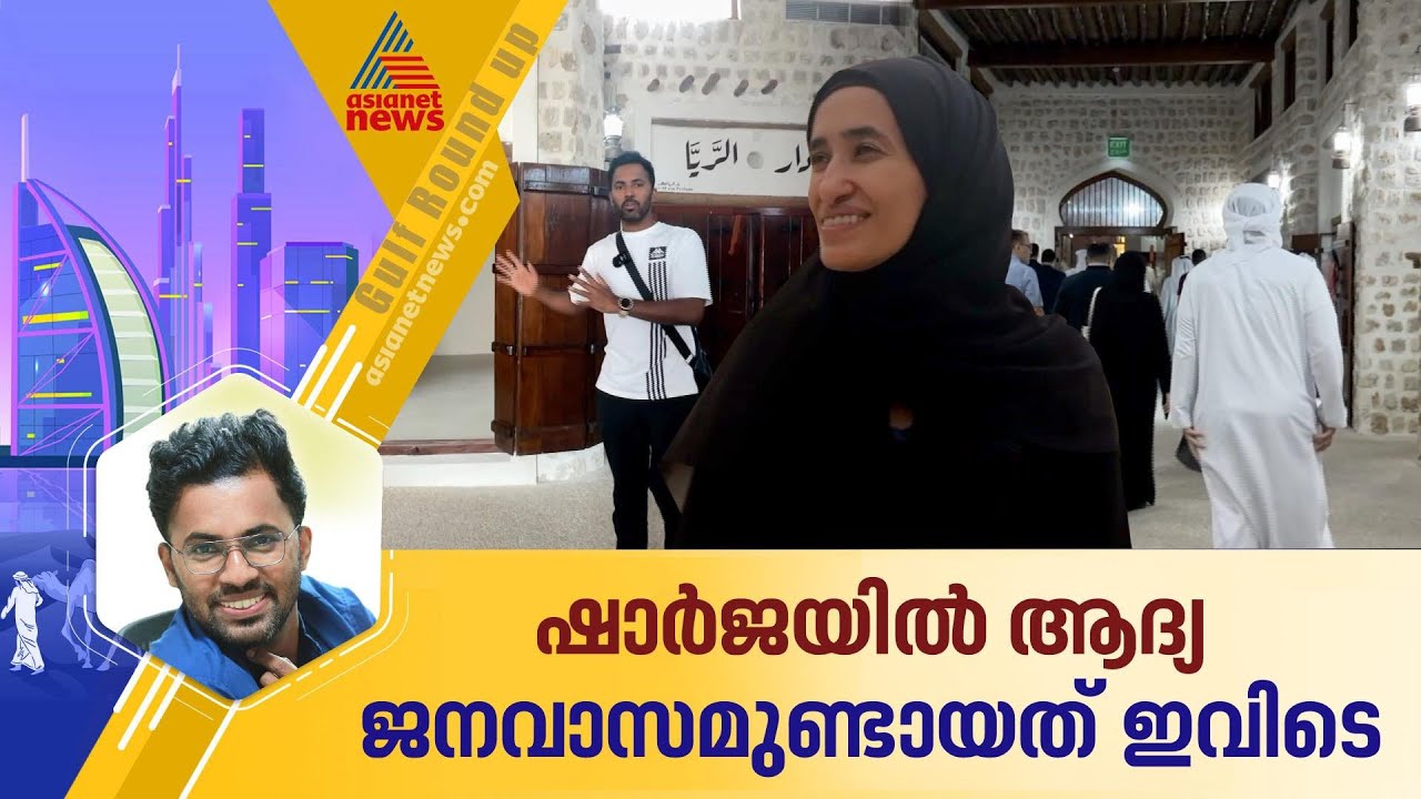 ഷാർജയിലെ ആദ്യ കച്ചവട കേന്ദ്രം, ഭക്ഷണശാല, പോസ്റ്റോഫീസ്, വാഹനങ്ങൾ...