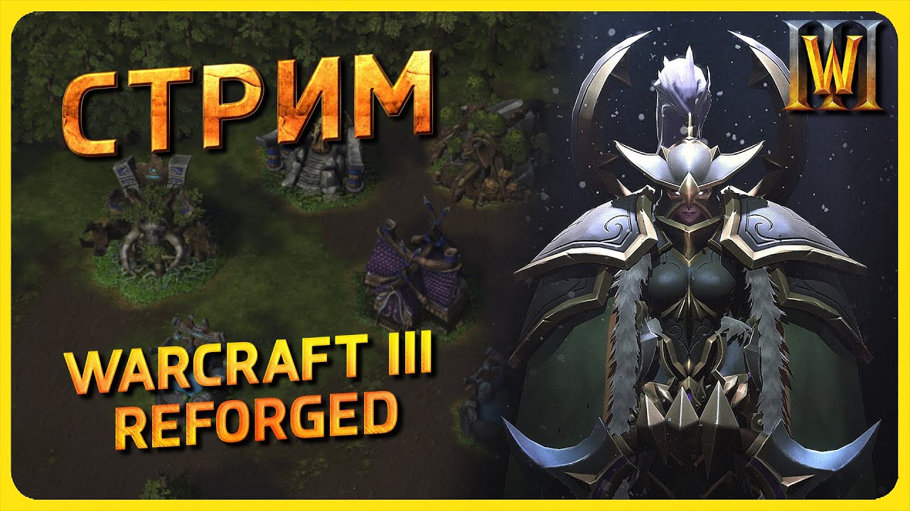 Залетайте! Ладдерим Ладдер :) W3Champions Warcraft 3 Reforged Gameplay | Патч 2.0.2 | Стрим № 135