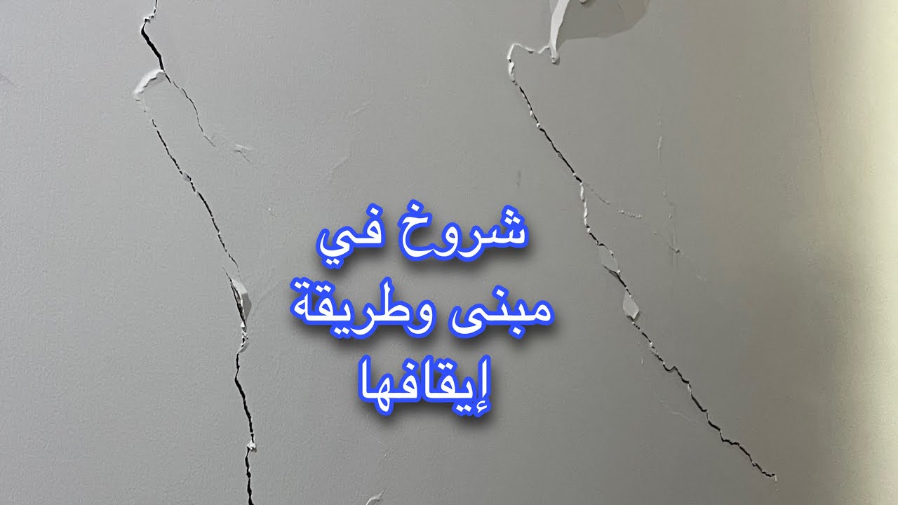 هبوط مبنى