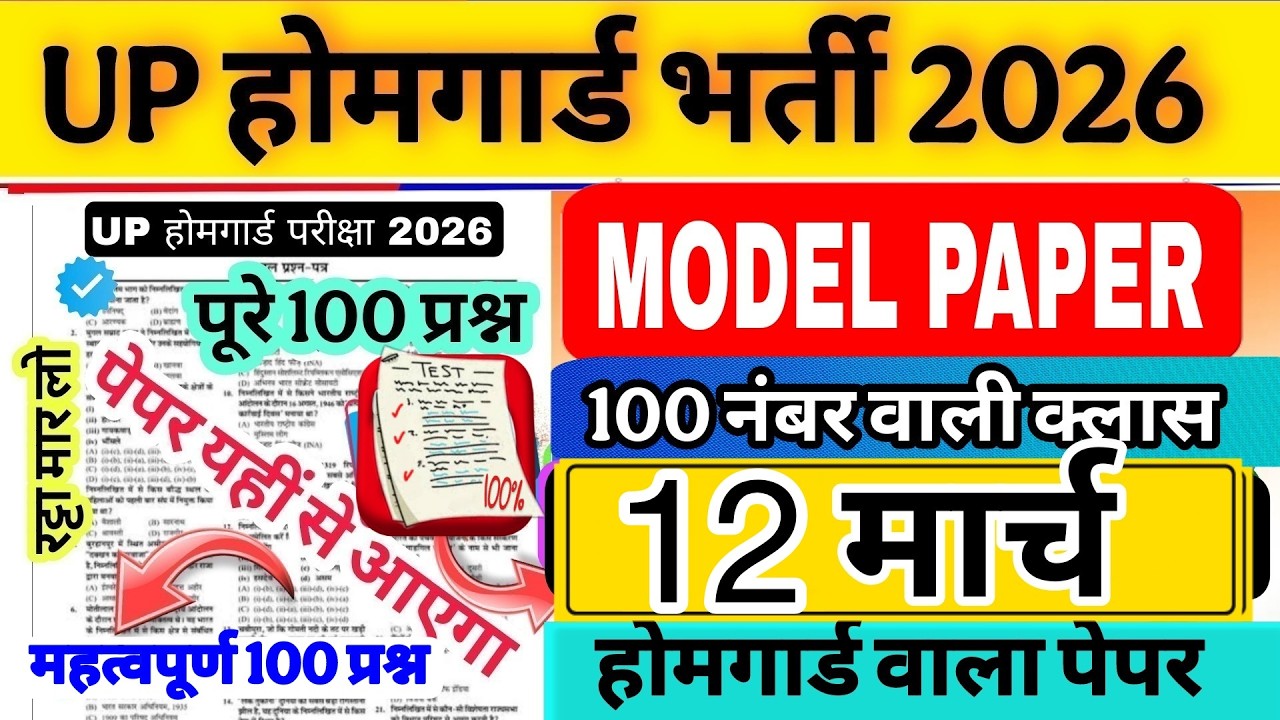 Up homeguard bharti 2026!! Up homeguard question paper| homeguard मॉडल पेपर  12 मार्च स्पेशल क्लास
