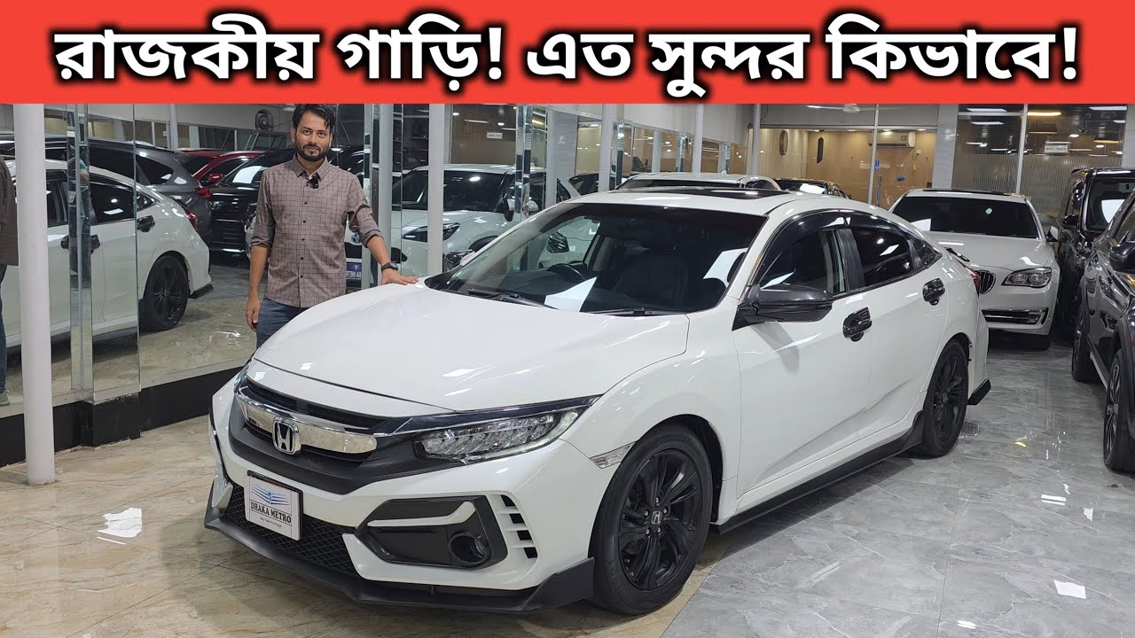 Royal car! How beautiful! Honda Civic Price In Bangladesh . Used Car Price In Bangladesh