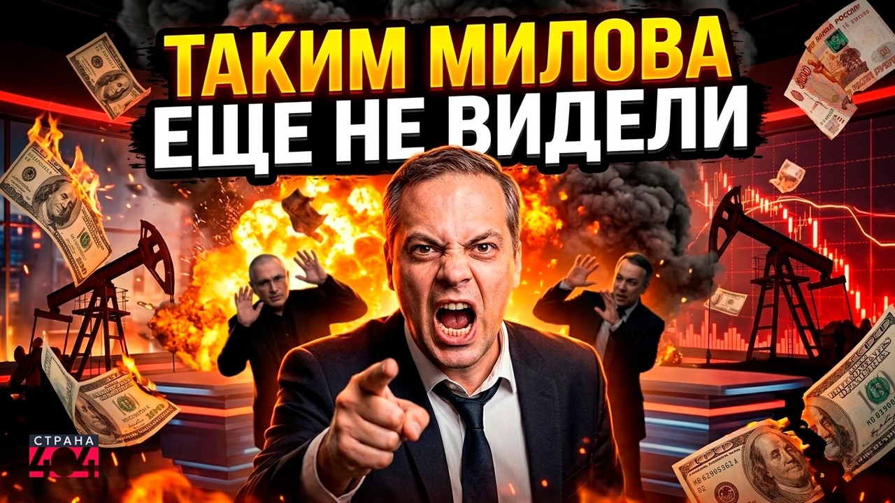 ВЗРЫВНОЙ ЭФИР! Милов не сдержался: ЖЕСТКИЙ РАЗНОС Ходорковского и Некрасова. Что с экономикой РФ