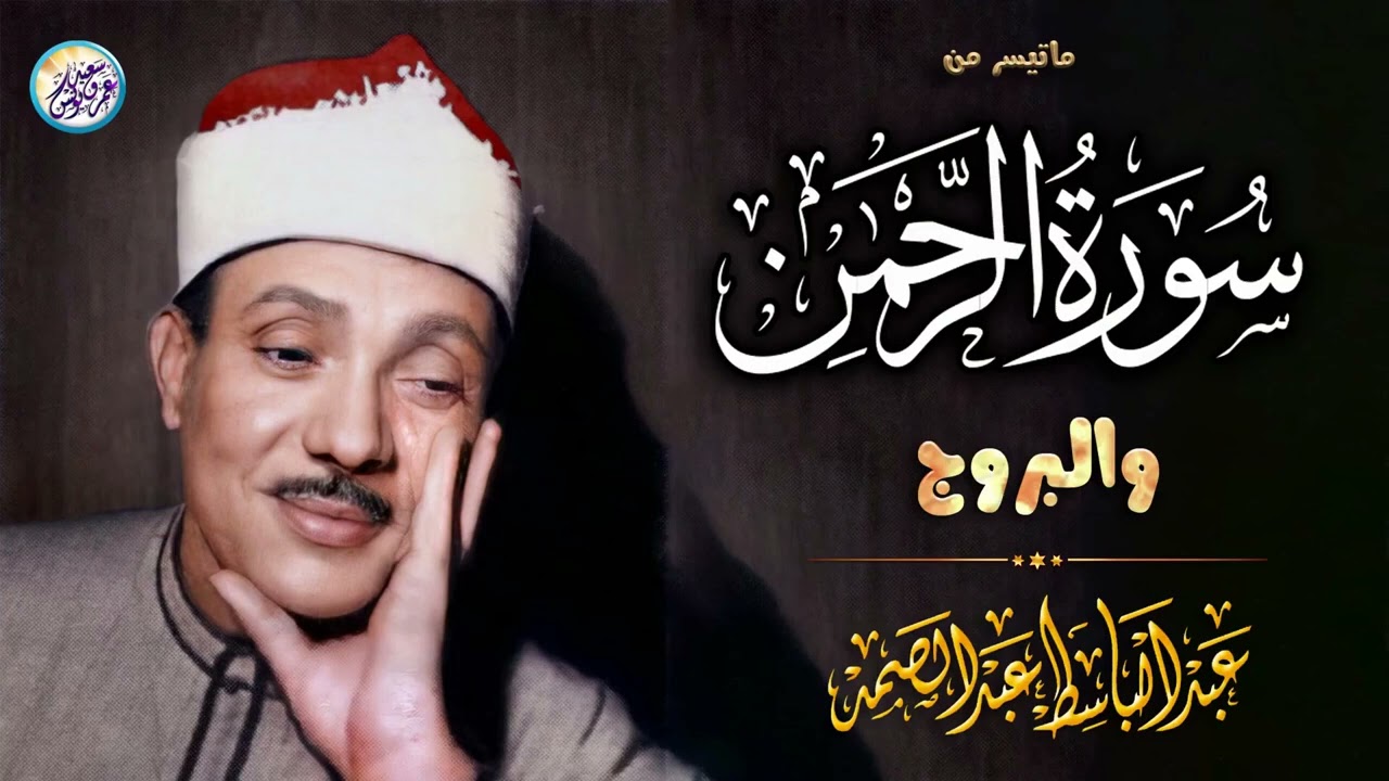 تلاوة نادرة من روائع المسجد الاقصى عبد الباسط عبد الصمد ما شاء  الله