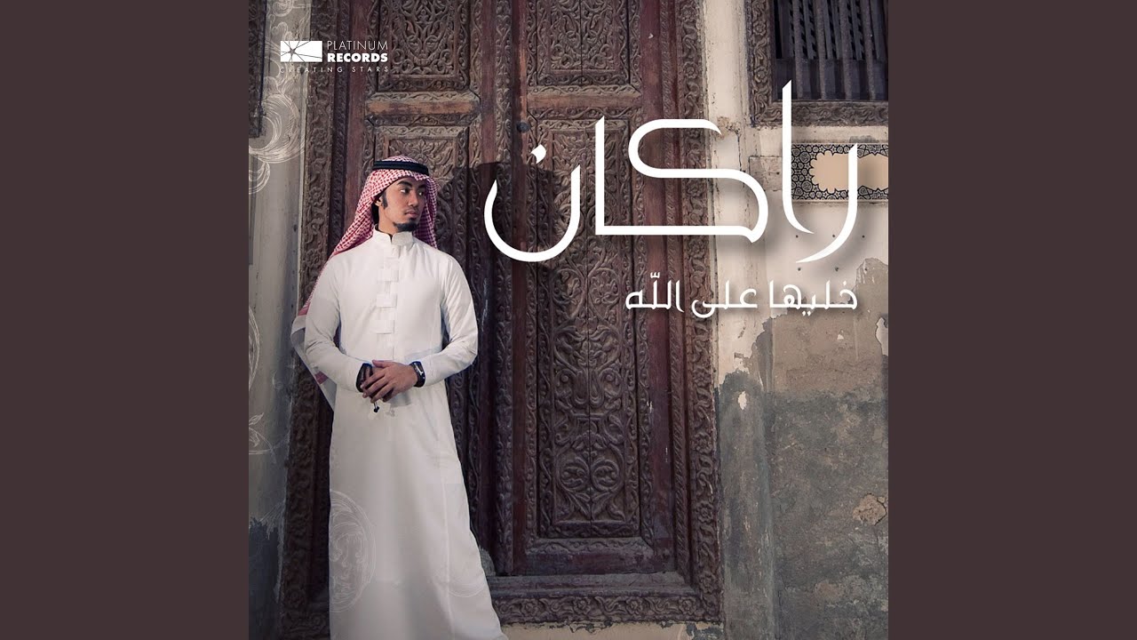 Khalha Ala Allah