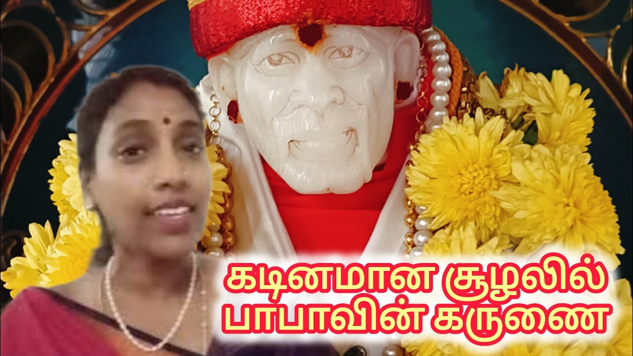 கடினமான சூழலில் பாபாவின் கருணை|| SAI saving life||SAI Miracle Part 43