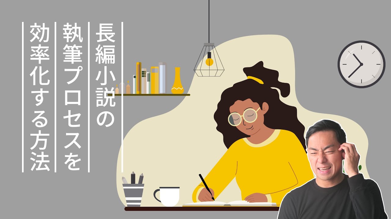 【小説執筆をAIで効率化】ChatGPTを使って長編小説を自動生成する方法