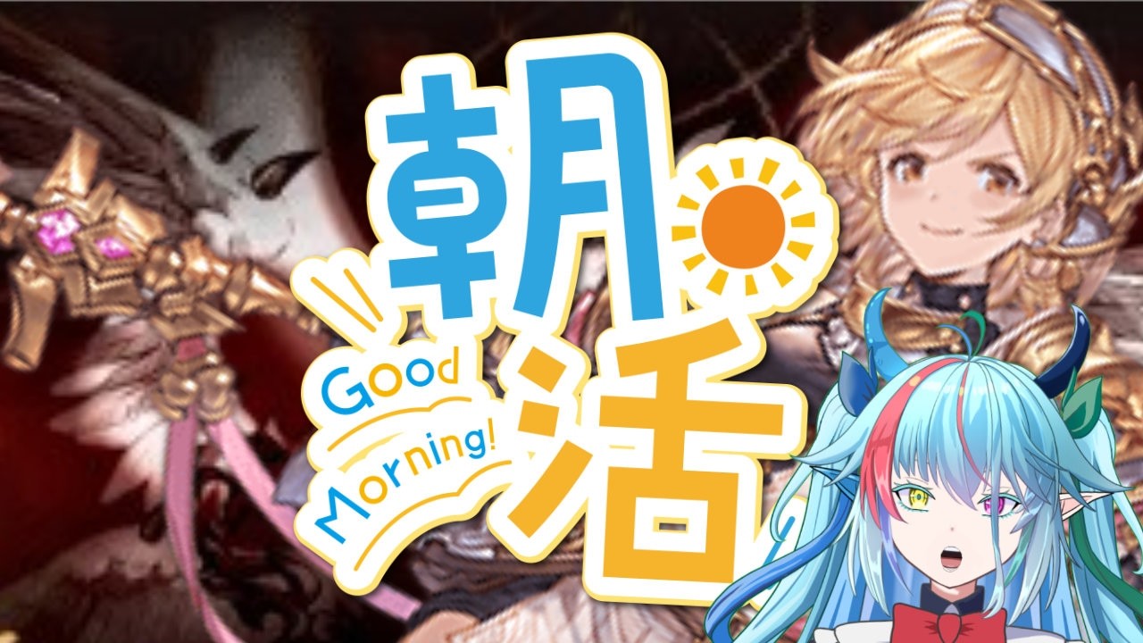 【グラブル】朝活ランサーオリジン育成配信Lv20！古戦場に向けて！【グランブルーファンタジー】【バ美肉】　#虹霓レン