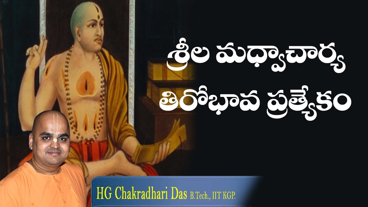 Srila Madhvacarya Disappearance Day Special | Telugu | HG Chakradhari Das