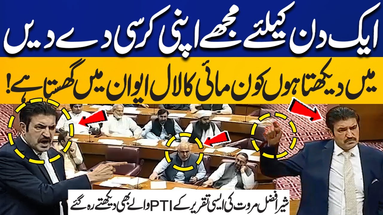 Who The Hell They Are? Sher Afzal Marwat Angry Speech In National Assembly Stunned Govt. & PTI MNAs