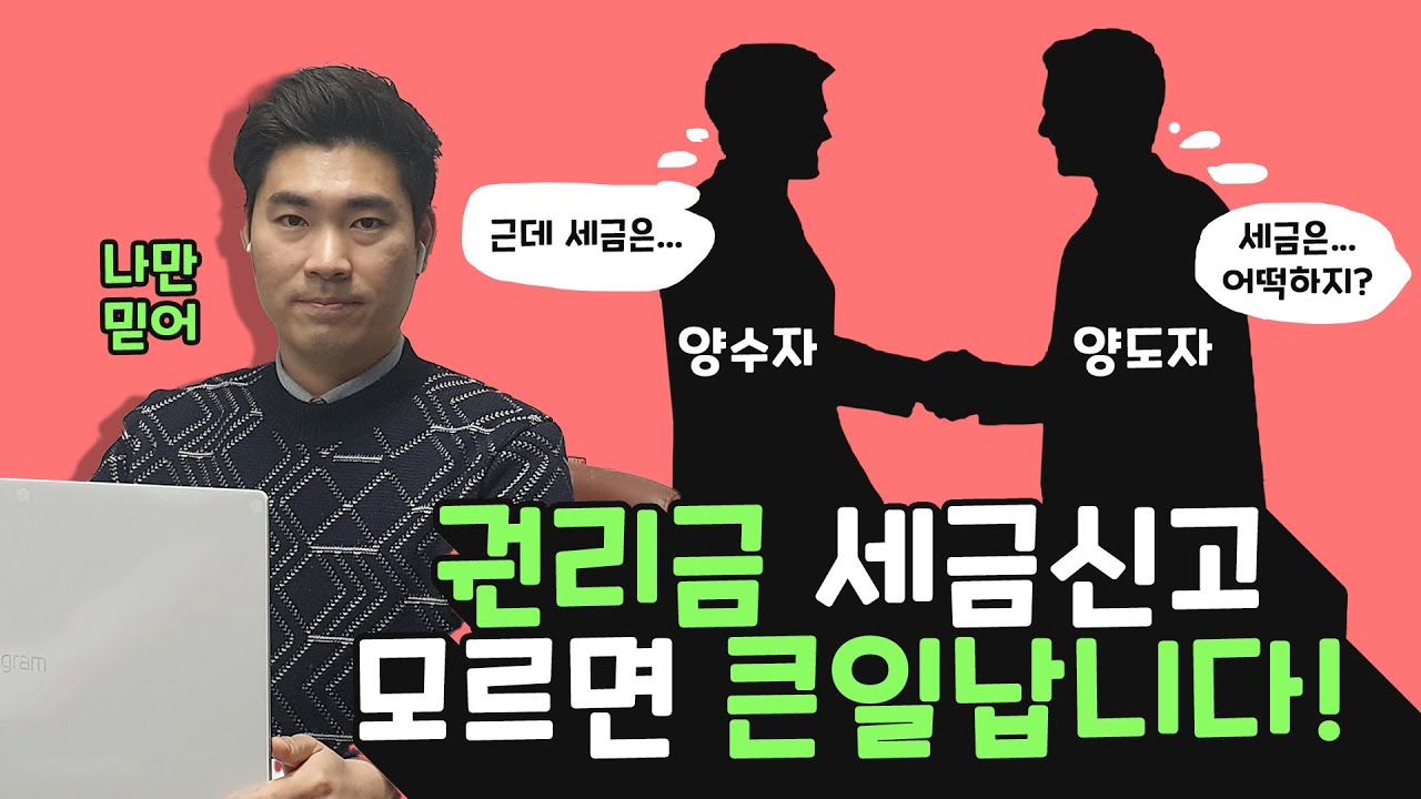 권리금 세금신고! 제대로 모르면, 큰일납니다!! (부가세,소득세?)