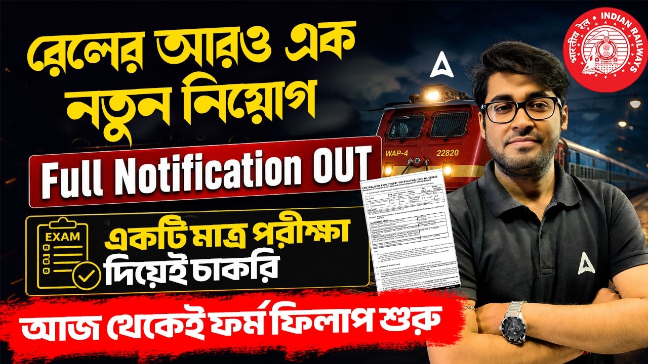RRB Technician New Vacancy 2026 | Technician Grade 1 & 3 Full Notification | RRB Technician Syllabus