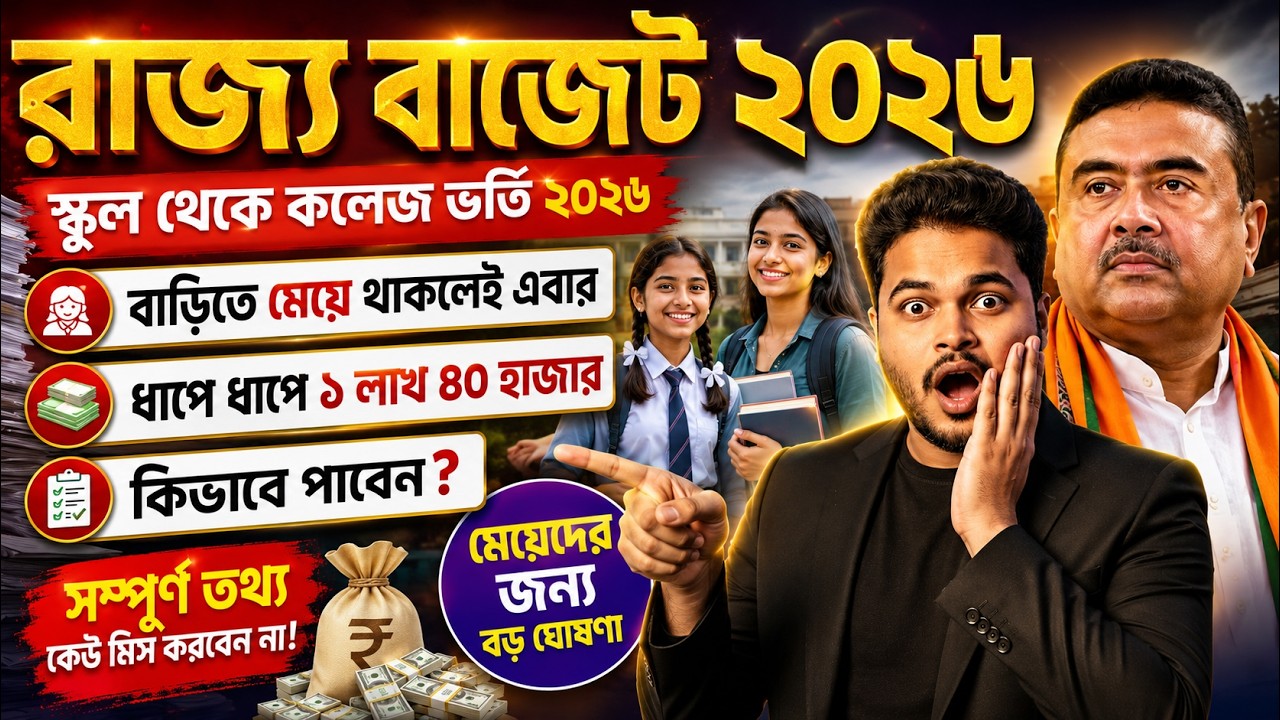 WB college admission 2026: WBJEE: ANM GNM: WB Scholarship 2026: Kanyashree
