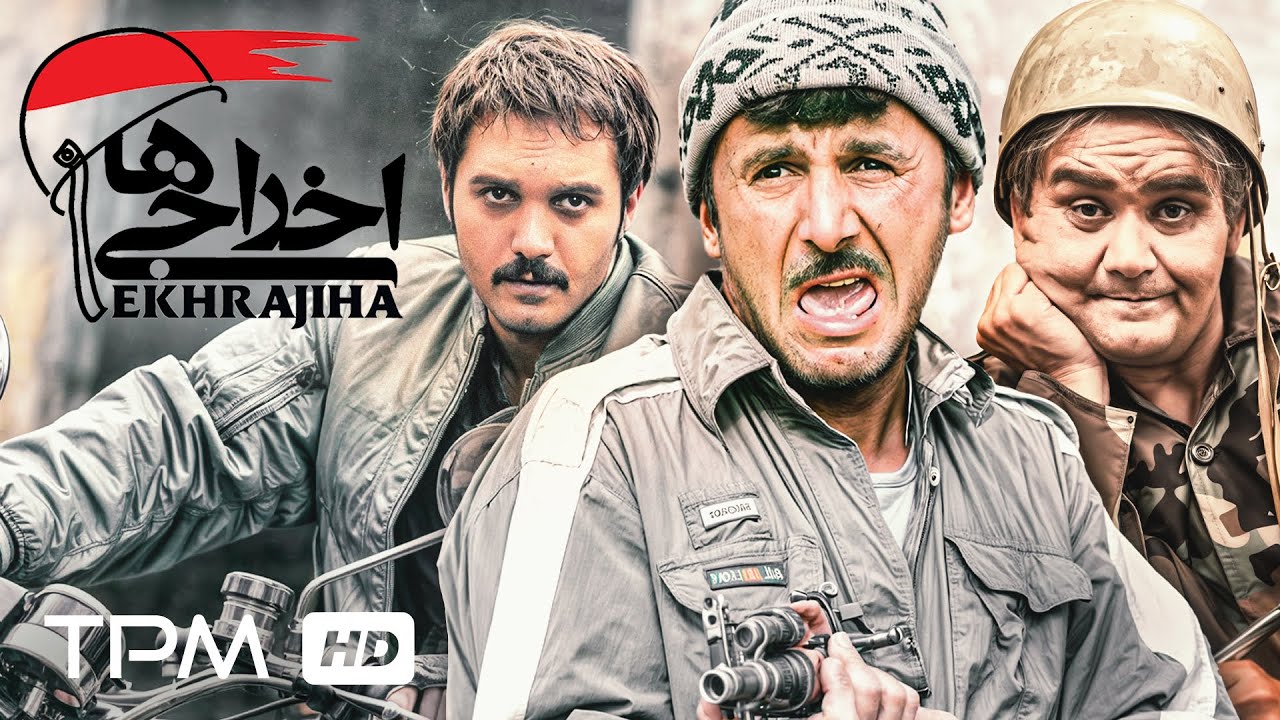 فیلم کمدی و معروف اخراجی ها با بازی امین حیایی، اکبر عبدی - Ekhrajiha Comedy Movie