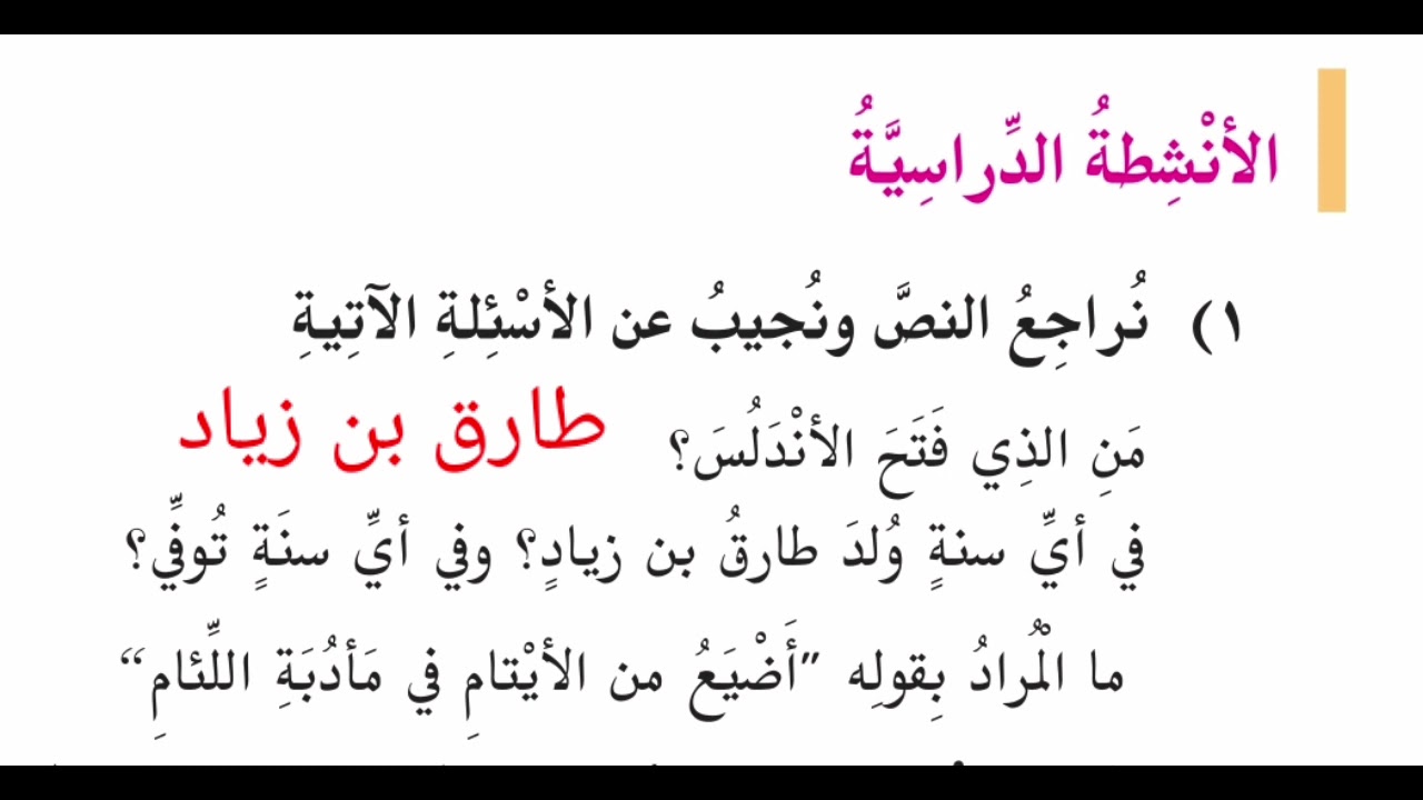 PLUS TWO ARABIC UNIT 5 CHAPTER 1 CLASS 3
