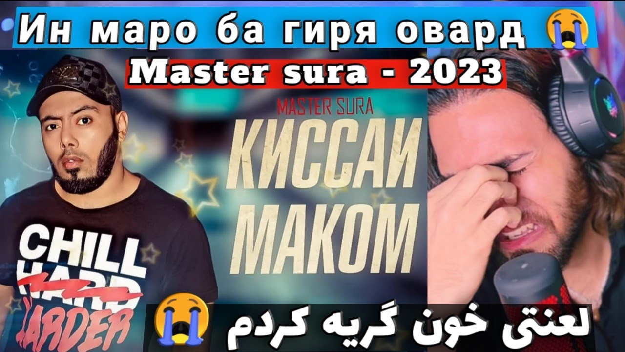 مستر سورا اشک‌ منو در اورد 😭 | Master Sura - Киссаи Маком