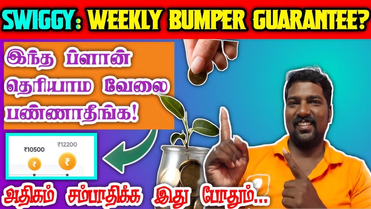 🤩Swiggy-ல பணம் வரும் ரகசியம்! 💡 Weekly Guarantee Plan Explained in Tamil