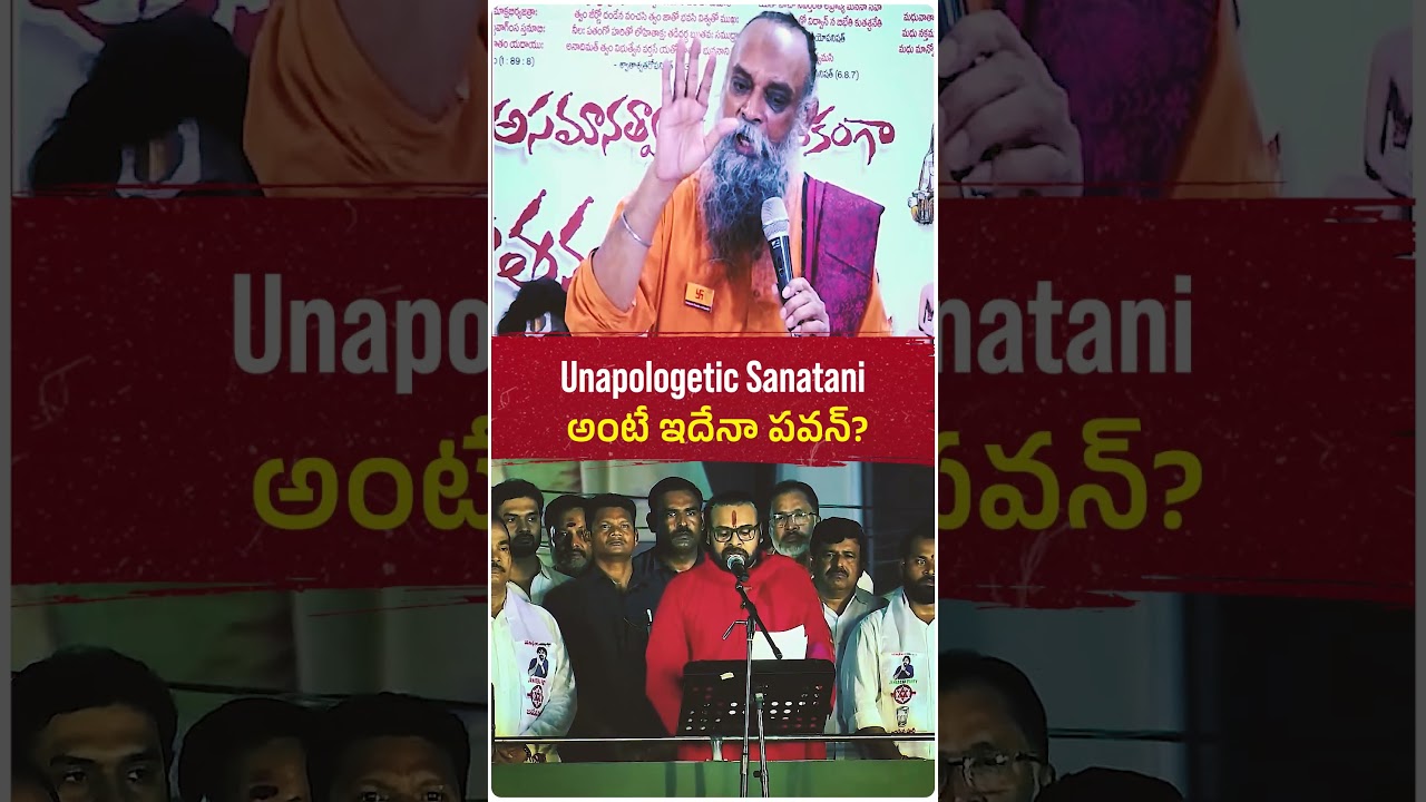 అయోధ్య రామ మందిరంలో జరిగిన అక్రమాలను ప్రశ్నించలేదు,ఇదేనా 'Unapologetic Sanatani' అంటే, పవన్ కళ్యాణ్?