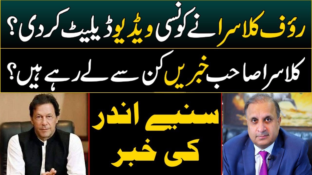 Why Rauf Klasra deleted a video? Mughees Ali with Umer Inam