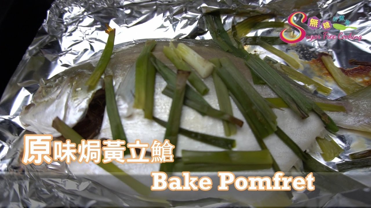 《Sugar Free Cooking》之 原味焗黃立倉