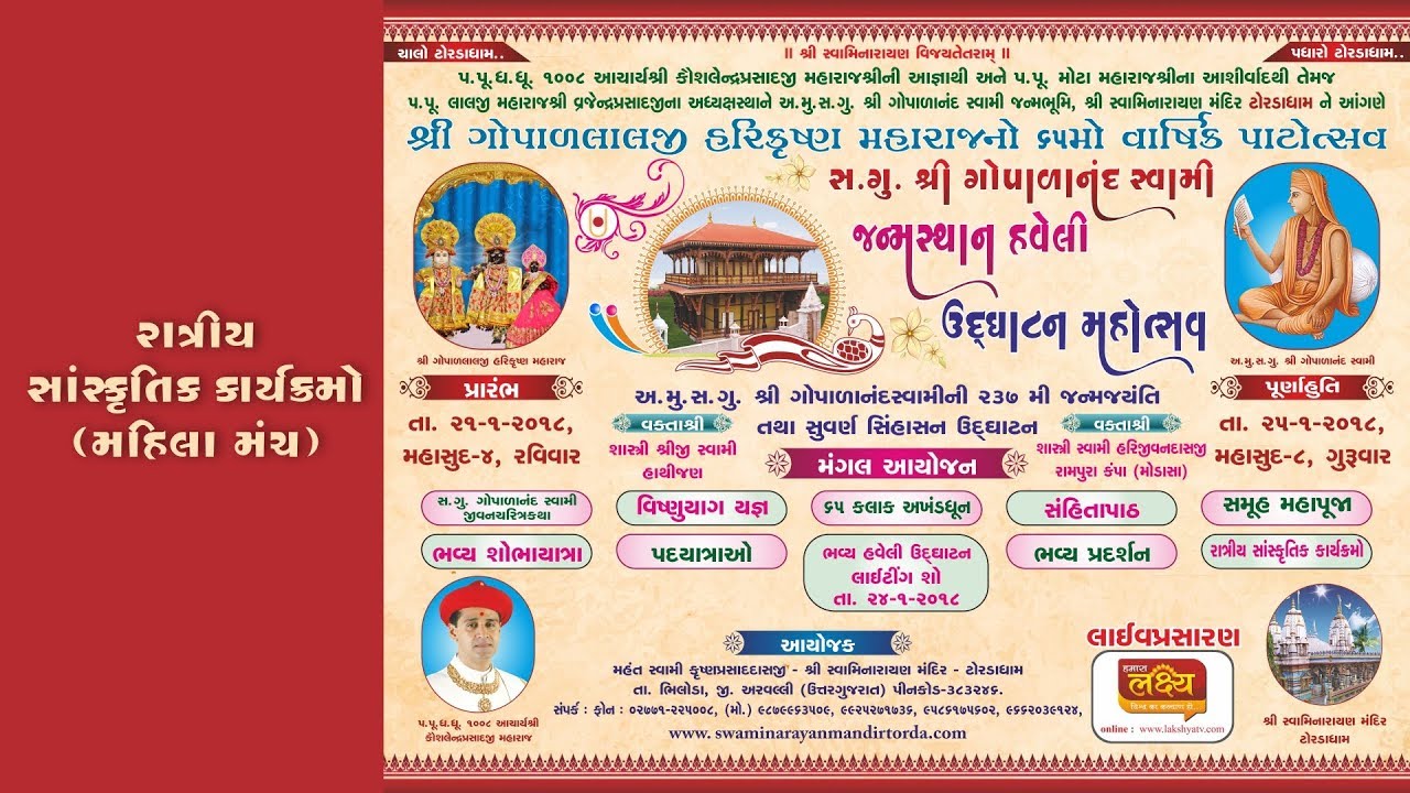 Torda Dham : સાંસ્કૃતિક કાર્યક્રમ (મહિલા મંચ) | SG Gopalanand Swami Janmabhumi Mahotsav 2018
