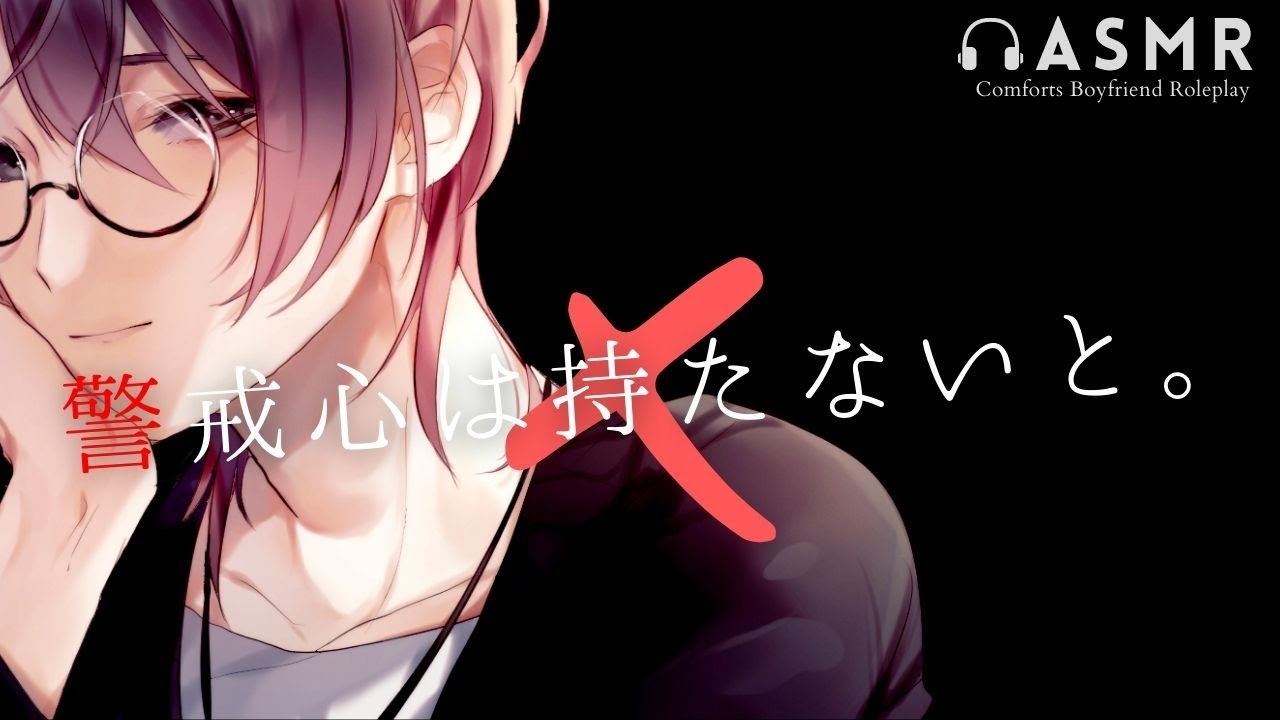 気の知れた優しい腐男子がオオカミ男子に豹変して...【ASMR/女性向け/低音ボイス】