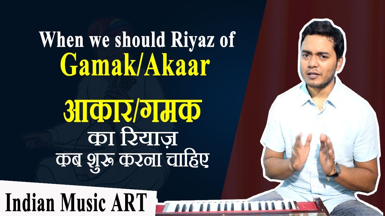 When we should Riyaz of Gamak/Akaar, आकार/गमक का रियाज़ कब शुरू करना चाहिए | Indian Music ART