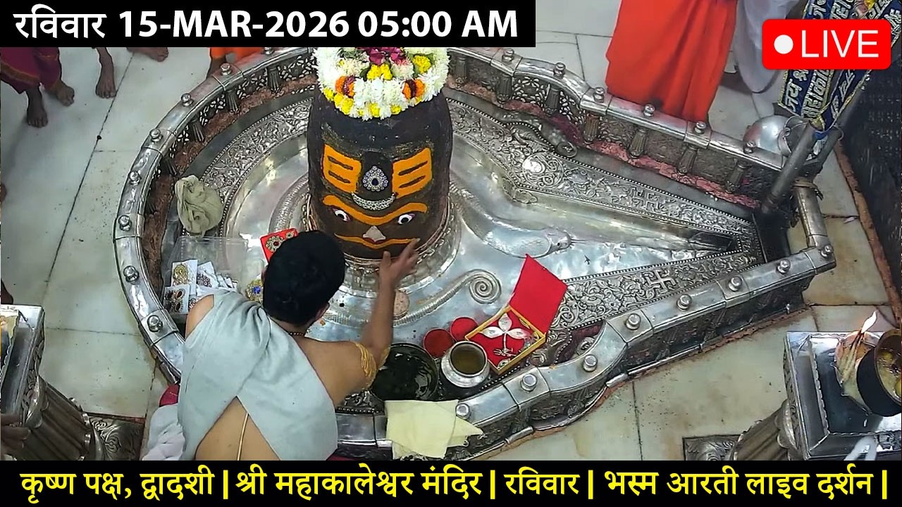 #11MAR26 #लाइव_संध्या_शयन_आरती #श्री_महाकालेश्वर_ज्योतिर्लिंग #Live #Shri_Mahakaleshwar_Jyotirlinga