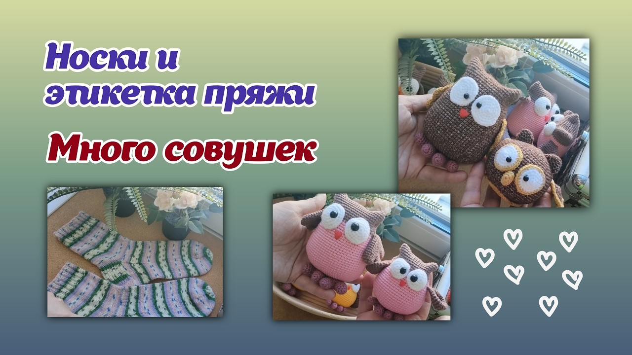 Носки и этикетка пряжи/много сов