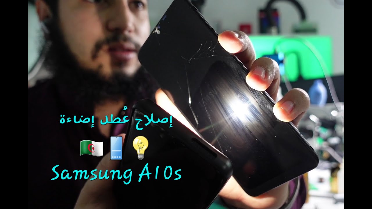 Samsung A10s 📱شاهد مُشكل إضاءة لهاتف👈