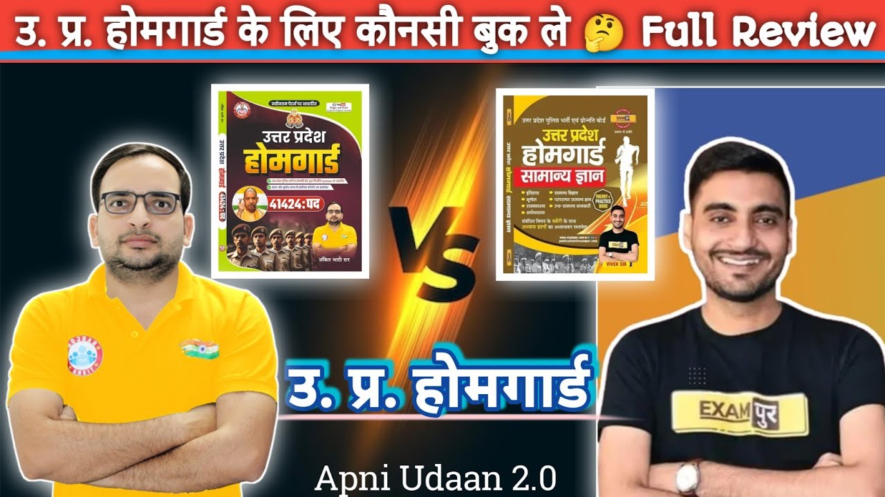 Exampur vs Rwa Book Review UP HOMEGUARD 41424 Vacancy Best Book Rwa or Exampur #bookreview #books 