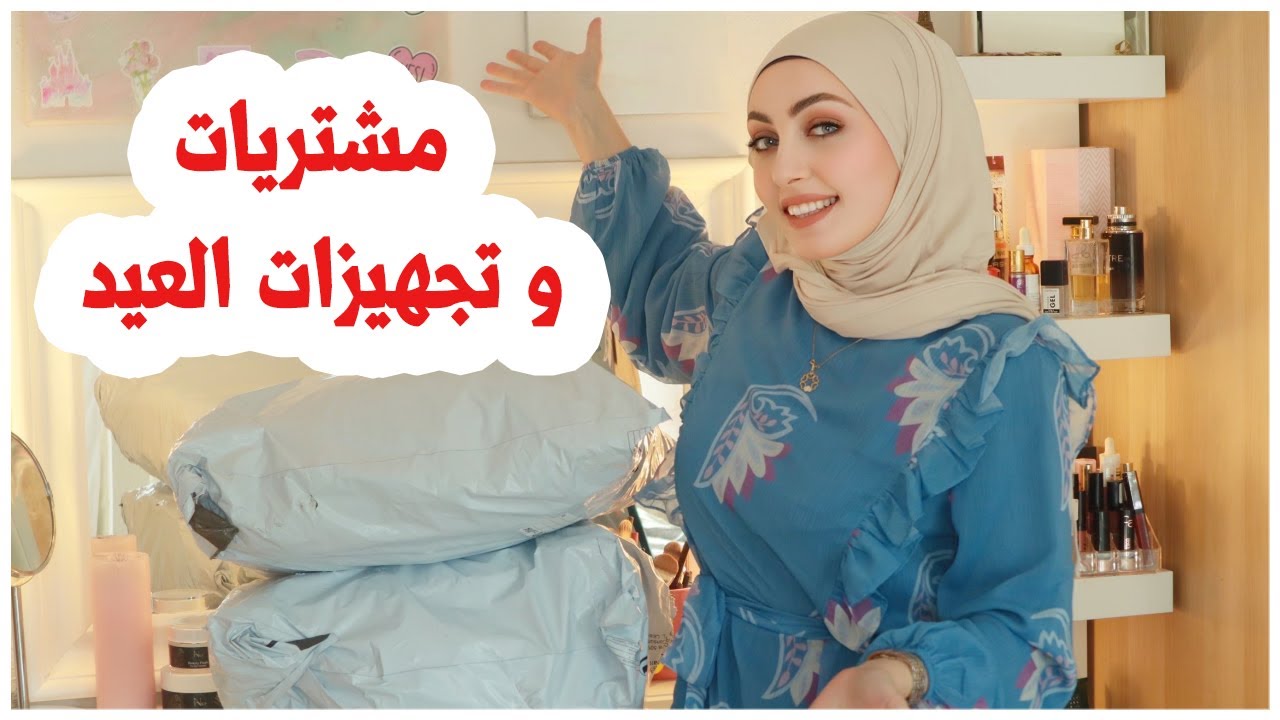 تجهيزات ومشتريات للعيد من شي ان 🤩❤️ (SHEIN Spring Sale)