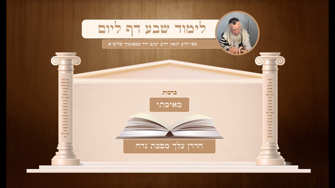 Livestream | שבע דף