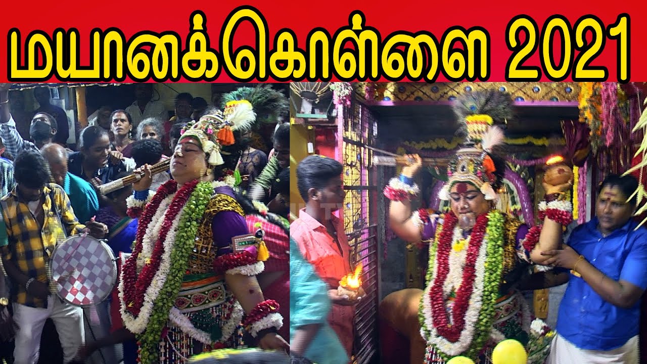 மயான கொள்ளை  திருவிழா ஆவேச காட்சிகள்  2021 | Jafferkhanpet Chennai