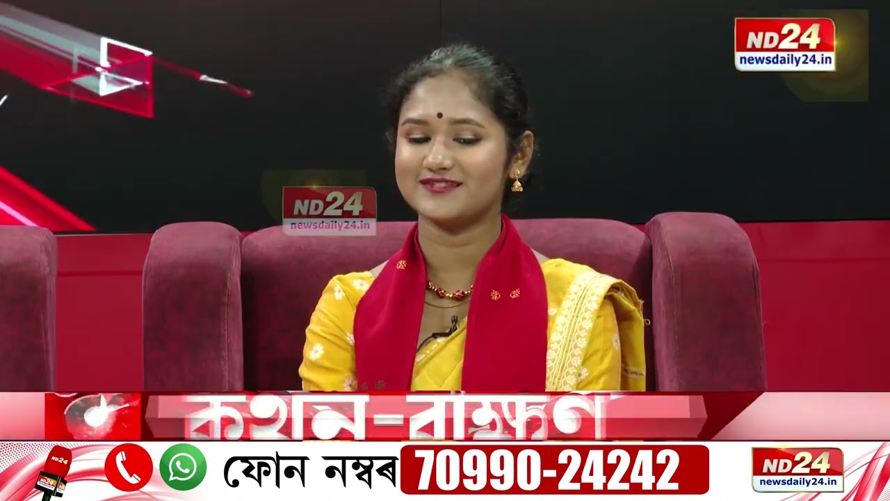 কিয় আজিৰ একাংশ কণ্ঠশিল্পীক লৈ অসন্তুষ্ট দিহানাম সম্ৰাজ্ঞী? | কথন-বীক্ষণ