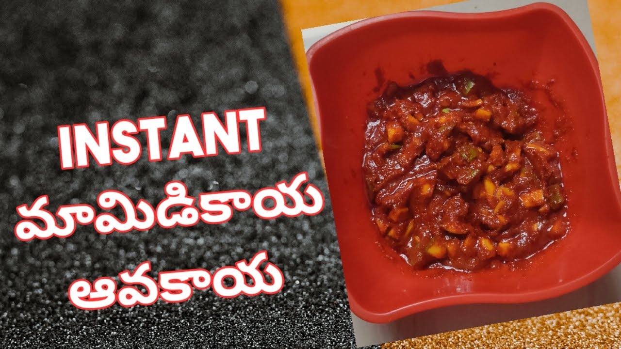 Instant Mango అవకాయ